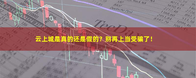 云上城.jpg