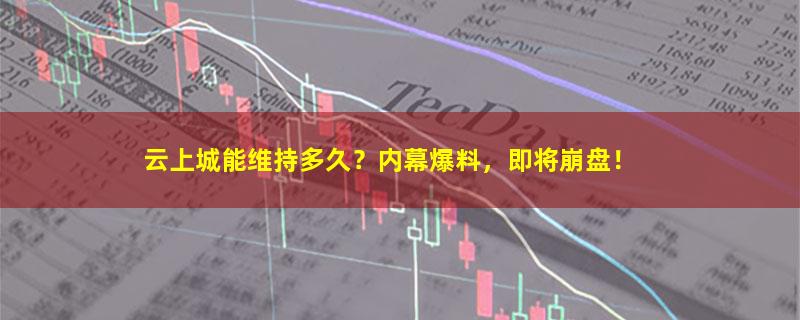 云上城.jpg