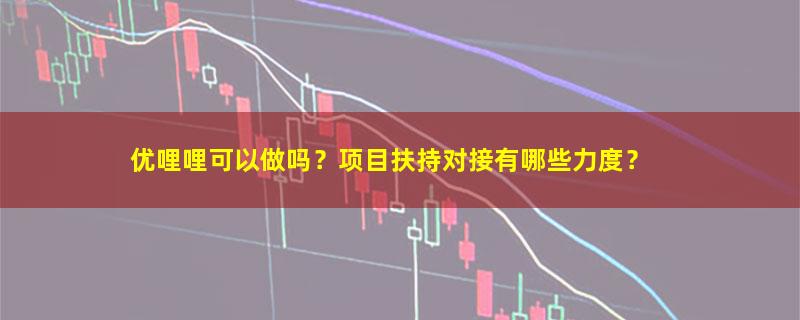 优哩哩.jpg