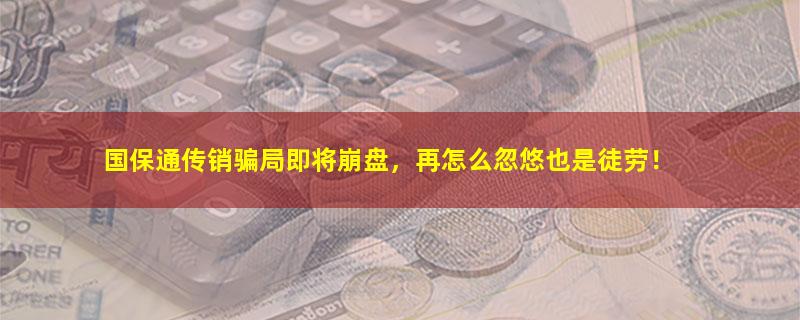 国保通.jpg