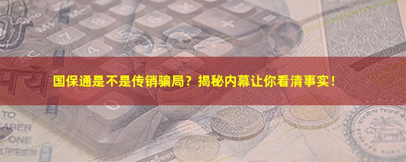 国保通.jpg